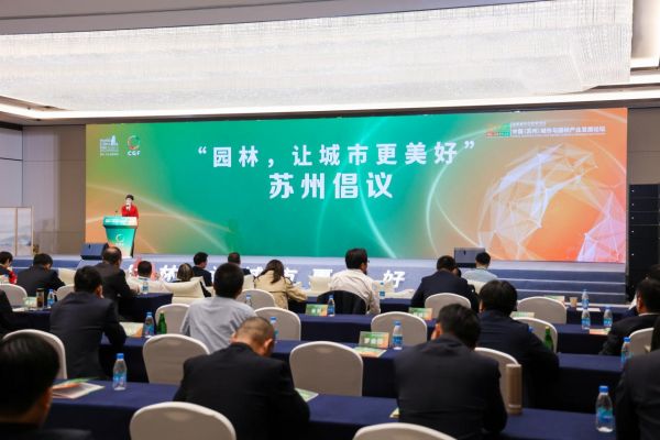 为中国式gogo体育现代化城市建设贡献园林产业力量(图5)