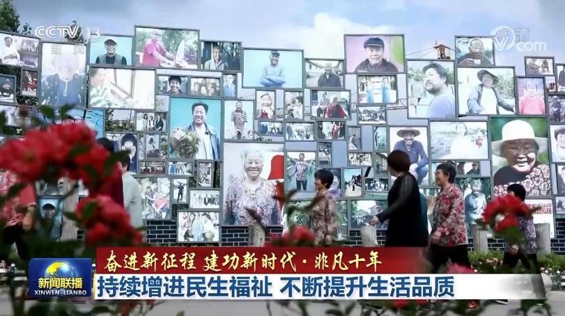 gogo体育非凡十年｜持续增进民生福祉 不断提升生活品质(图2)
